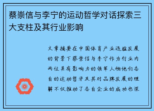 蔡崇信与李宁的运动哲学对话探索三大支柱及其行业影响