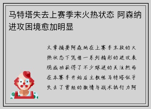 马特塔失去上赛季末火热状态 阿森纳进攻困境愈加明显