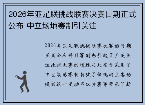 2026年亚足联挑战联赛决赛日期正式公布 中立场地赛制引关注