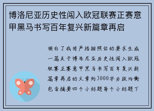 博洛尼亚历史性闯入欧冠联赛正赛意甲黑马书写百年复兴新篇章再启