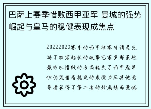 巴萨上赛季惜败西甲亚军 曼城的强势崛起与皇马的稳健表现成焦点 巴萨上赛季惜败西甲亚军 曼城的强势崛起与皇马的稳健表现成焦点