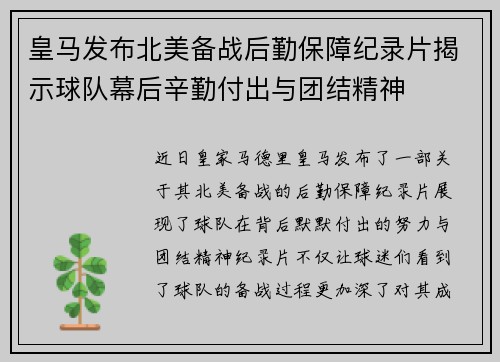 皇马发布北美备战后勤保障纪录片揭示球队幕后辛勤付出与团结精神 皇马发布北美备战后勤保障纪录片揭示球队幕后辛勤付出与团结精神